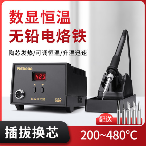 电烙铁938恒温60w可调温维修焊接套装手机焊接家用数显936电焊台
