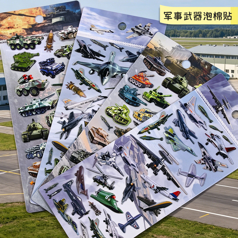 军事武器泡棉贴3D立体浮雕防水贴纸儿童装饰贴画战斗机坦克飞机