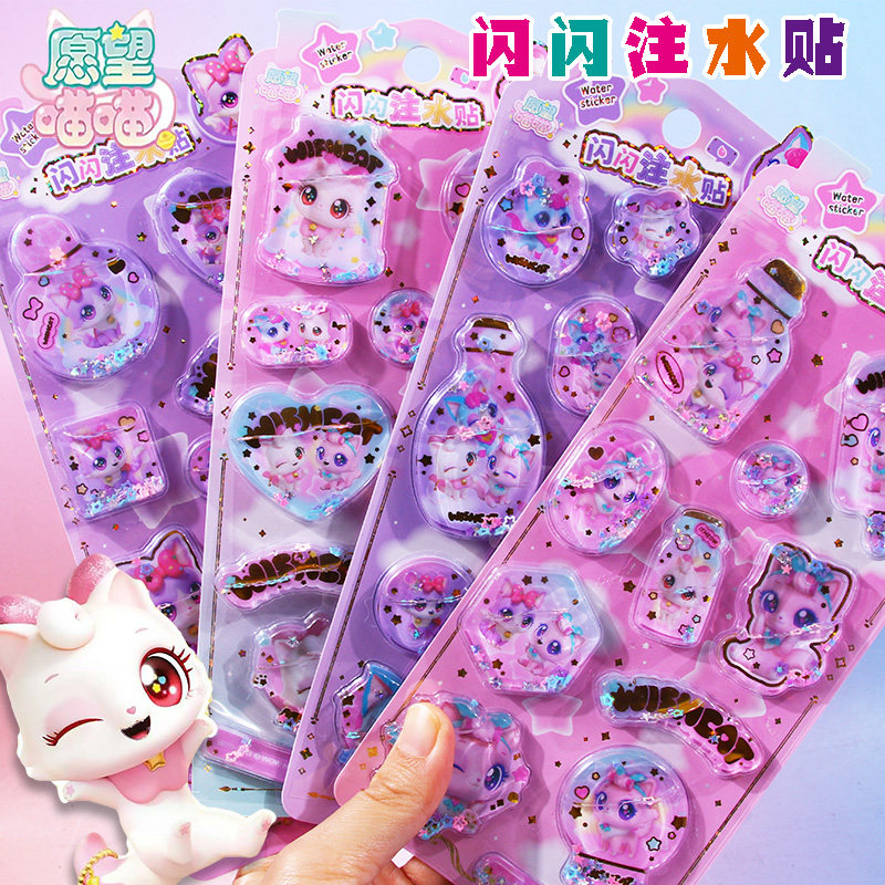 愿望喵喵摇动水贴画流沙装饰贴