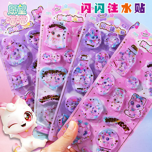 愿望喵喵摇动水贴画流沙装饰贴