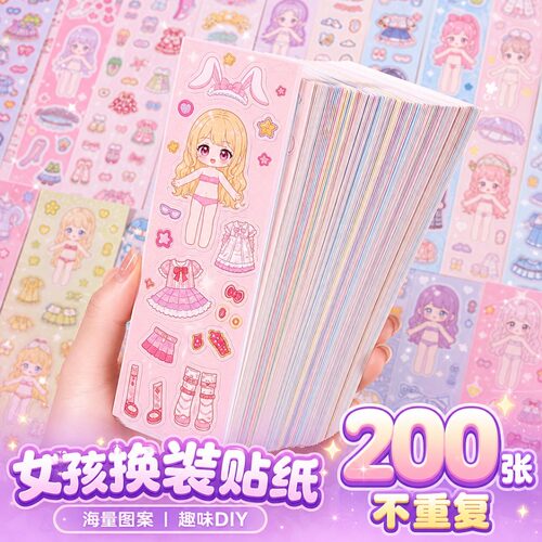 200张不重复公主换装贴纸