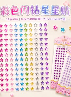 8mm五角星钻石贴立体装饰