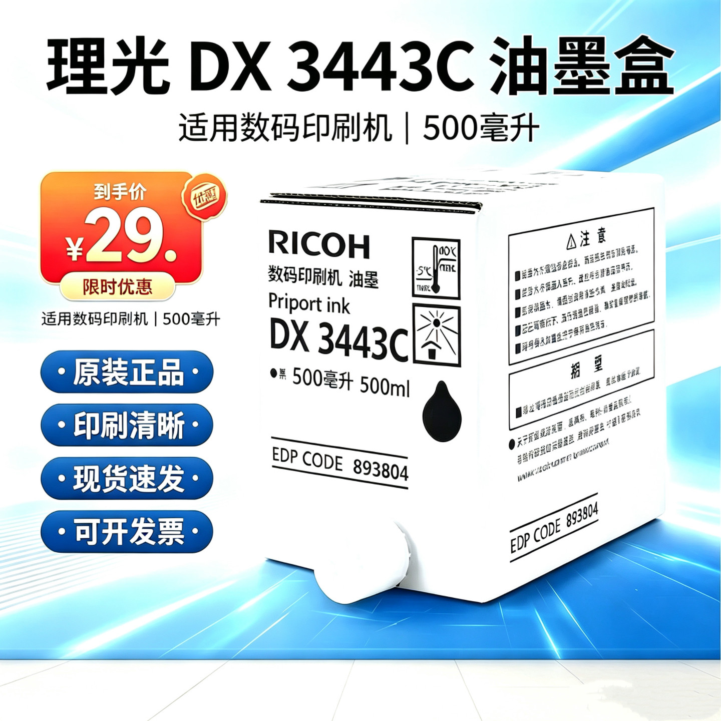 原装理光DX3443C油墨DD3344C 基士得耶CP6302C CP6303C蜡纸版纸