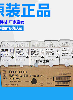 原装理光HQ40C 4545 4544 DD 4450C 4542 4440 4446 4543油墨4443