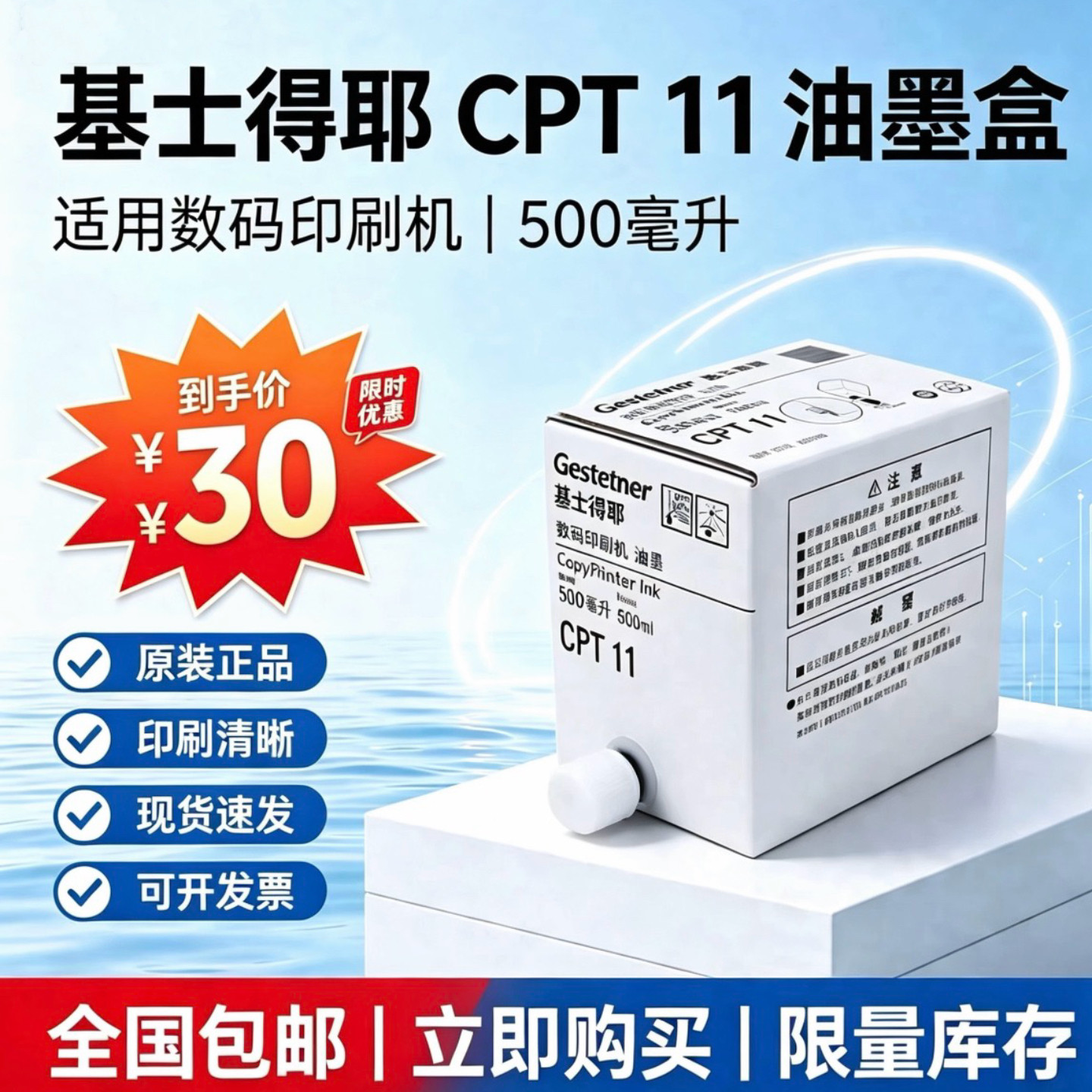 原装基士得耶CPT11油墨CP6401C 6402C 6403C 6450 6454 6452C版纸