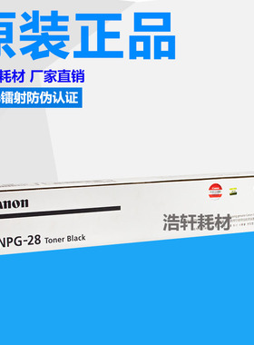 原装佳能NPG-28粉盒碳粉IR2016 IR2020 2420L 2320J IR2018碳粉盒