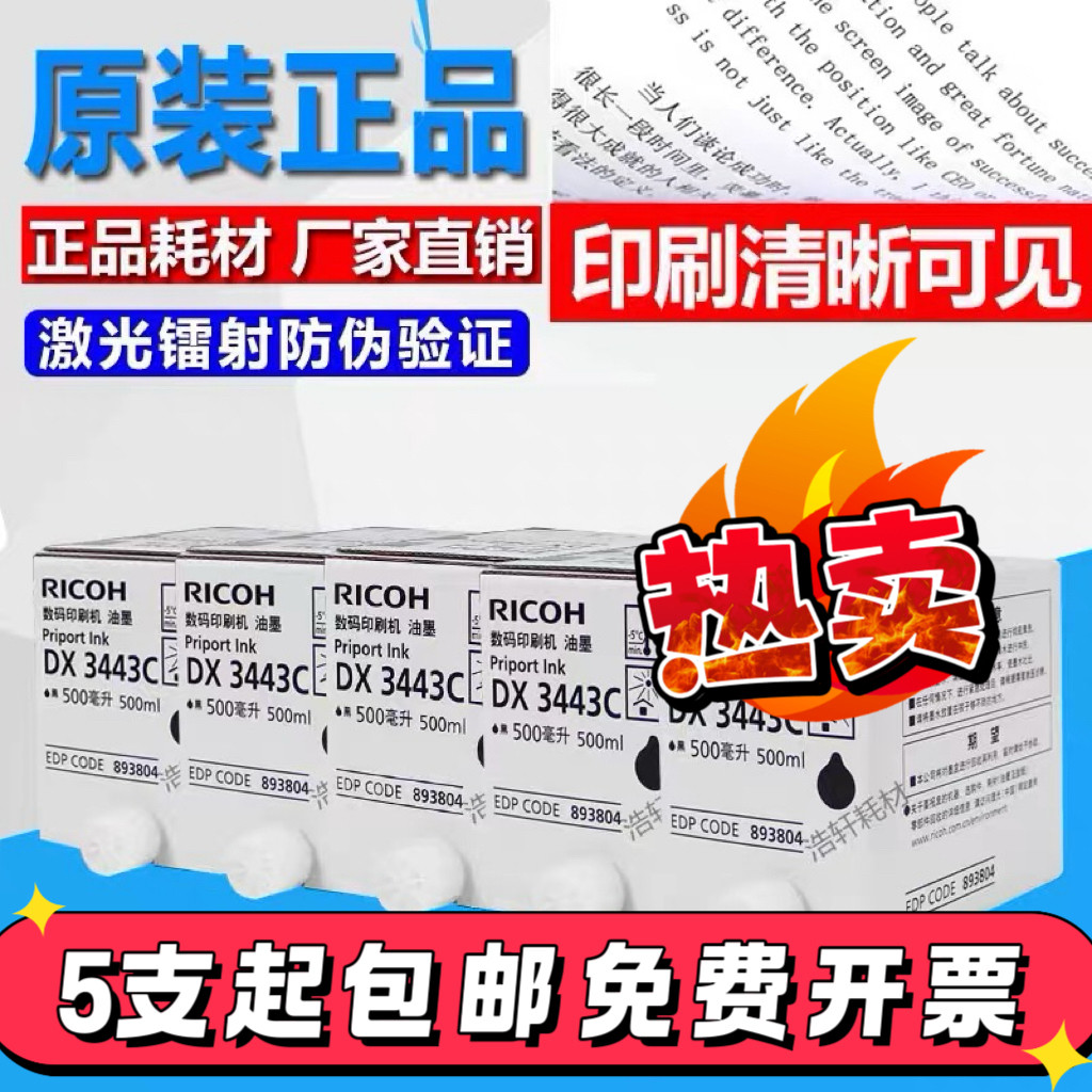 原装理光DX3443C油墨DD3344C 基士得耶CP6302C