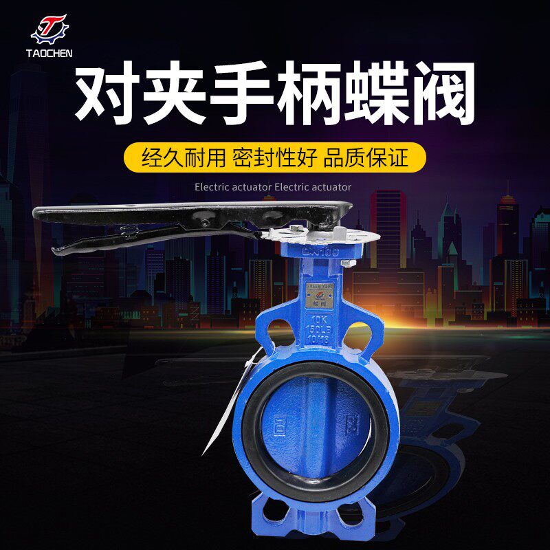 手柄对夹蝶阀四氟乙丙球墨铸铁