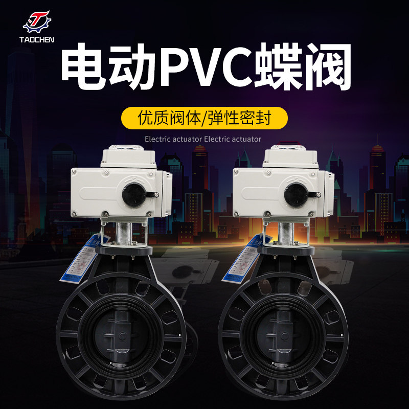 电动PVC蝶阀D971V电动塑料防水型UPVC电动阀耐酸碱耐腐蚀DN150