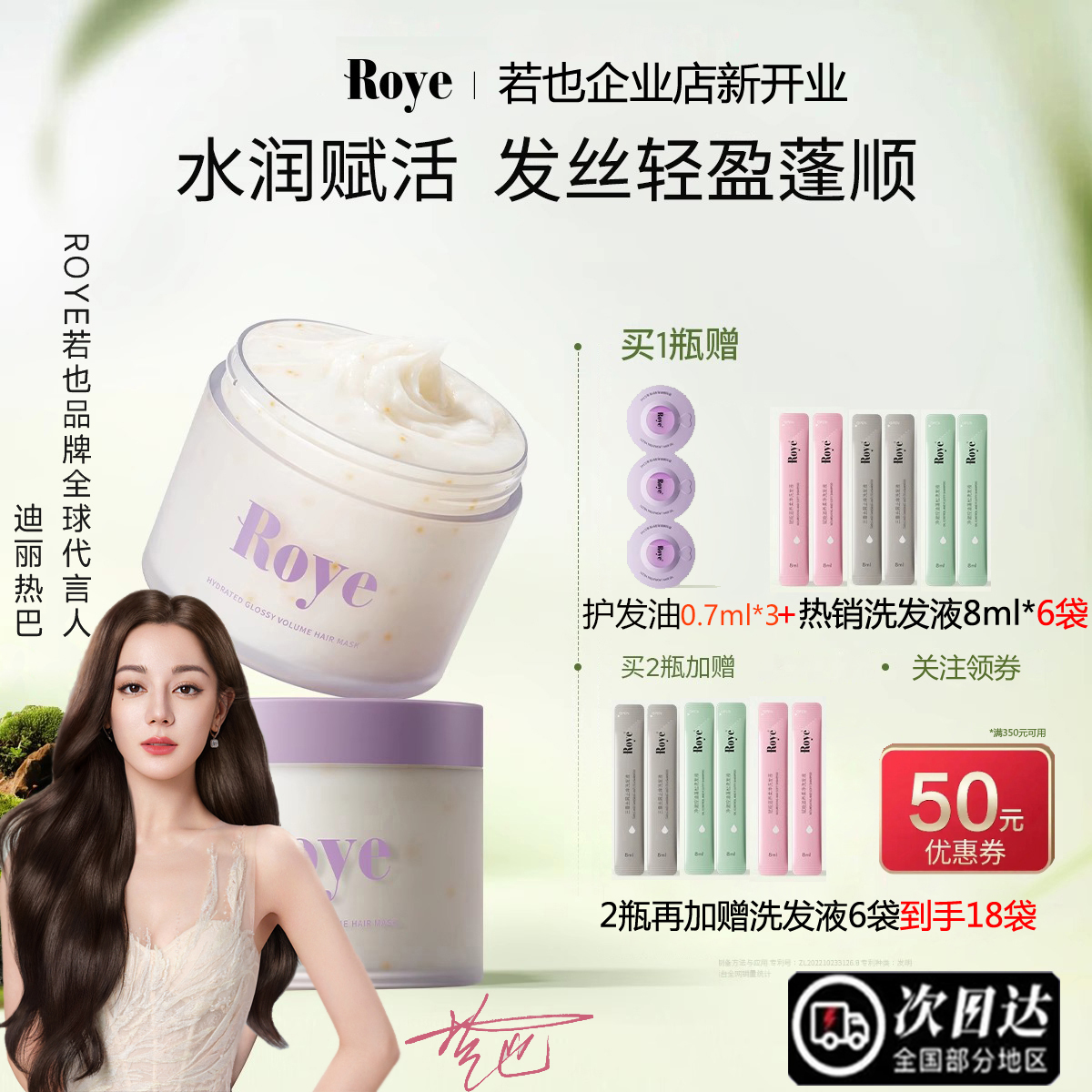 roye若也复活草蓬松大发膜护发素