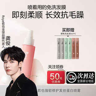 【龚俊同款】Roye若也角蛋白护发精油喷雾柔顺毛躁发丝免洗大发膜