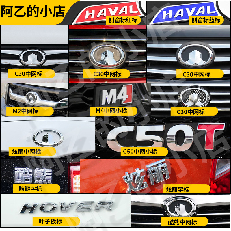 适配长城c30腾翼c50哈弗m1m2m4风骏567皮卡尾门字标贴汽车车标