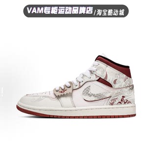 定制球鞋Jordan Air Jordan 1瑞马呈祥 皮革 新中式 国潮板鞋