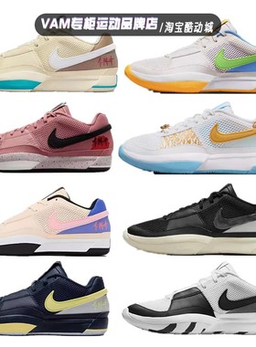 正品Nike耐克球鞋 Ja 1 EP 莫兰特一代 男款鸳鸯低帮实战篮球鞋