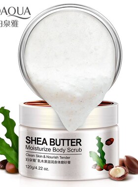 Shea Butter BodyScrub Exfoliating乳木果磨砂膏软化角质死皮