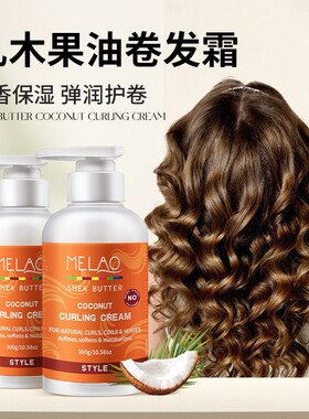 MELAO SHEA BUTTER COCONUT CURLING CREAM