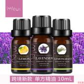 Aromatherapy oil10ml植物精油香薰精油 Essential Single plant