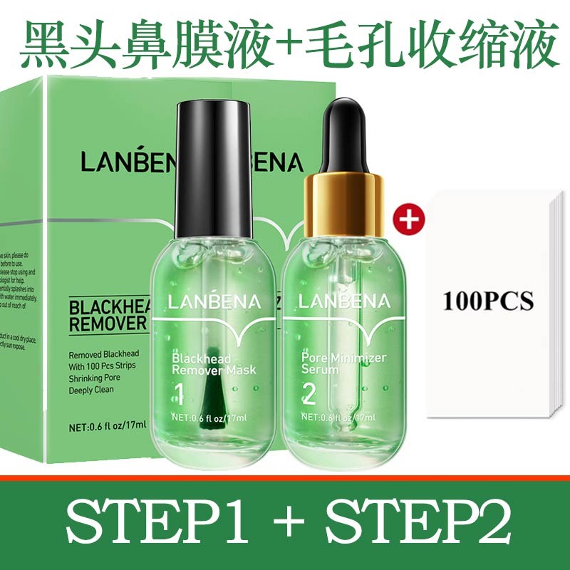 BREYLEE 黑头鼻膜液+收缩毛孔精华液BLACKHEAD MASK PORE REFINI
