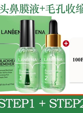 BREYLEE 黑头鼻膜液+收缩毛孔精华液BLACKHEAD MASK PORE REFINI