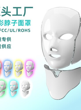 Rechargeable Facial LED Mask 7 Colors LED Photon Therapy