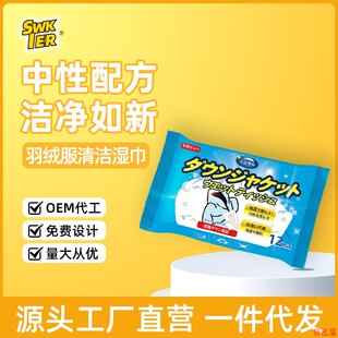 Cleaning down jacket with wet wipes, no water washing, stro