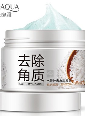 Facial peeling gel face Exfoliator Whitening scrub去角质凝露