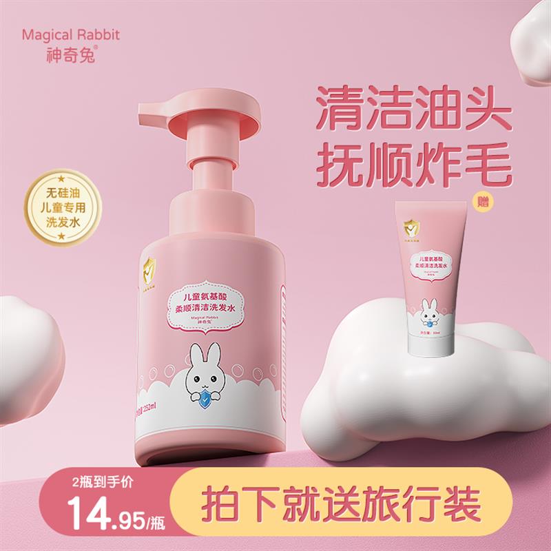 神奇兔儿童专用洗发水柔顺滋养氨基酸无硅油洗发水护发素儿童