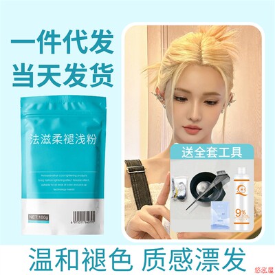 Bleach powder, hair whitening agent, hair salon hair care,