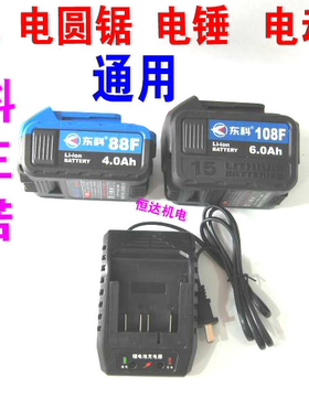 南通东科4.0AH科王88F108F电动扳手角磨机电圆锯电锤锂电池充电器