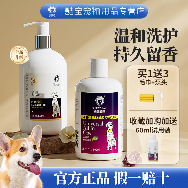 雪貂狗狗沐浴露宠物洗澡沐浴液杀菌小狗比熊柯基泰迪幼犬专用香波