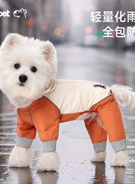 Hoopet狗狗雨衣犬猫夏季外出遛狗防水全包连帽雨披中小型犬四季用