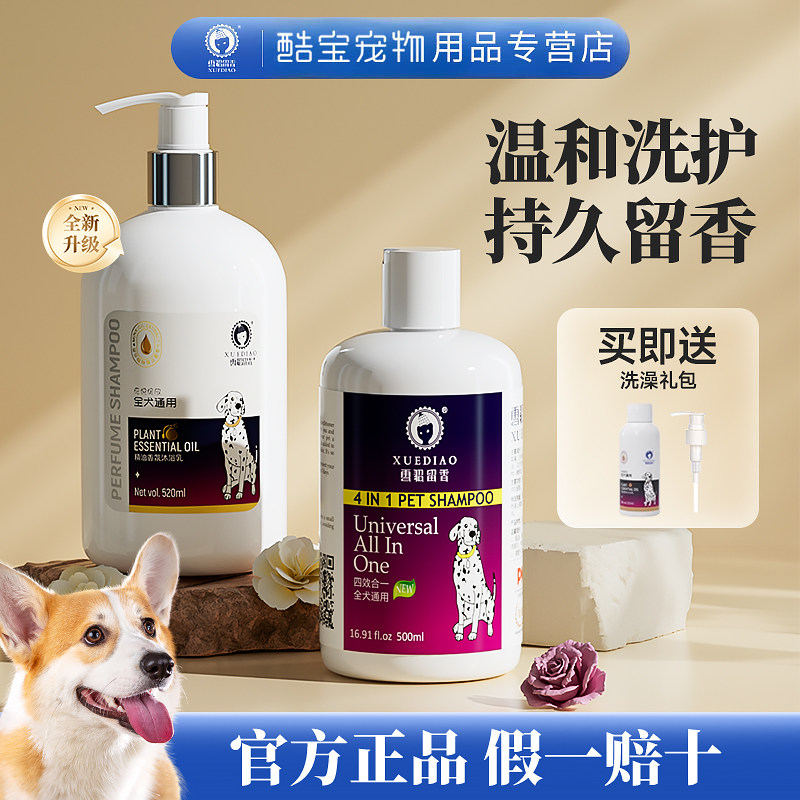雪貂狗狗沐浴露宠物洗澡沐浴液杀菌小狗比熊柯基泰迪幼犬专用香波