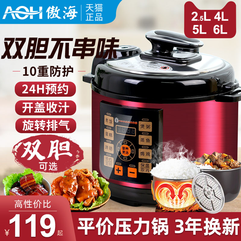 电压力锅家用电高压锅小型电饭煲全自动迷你小2人3升456l智能双胆 Ah电器企业店 淘优券
