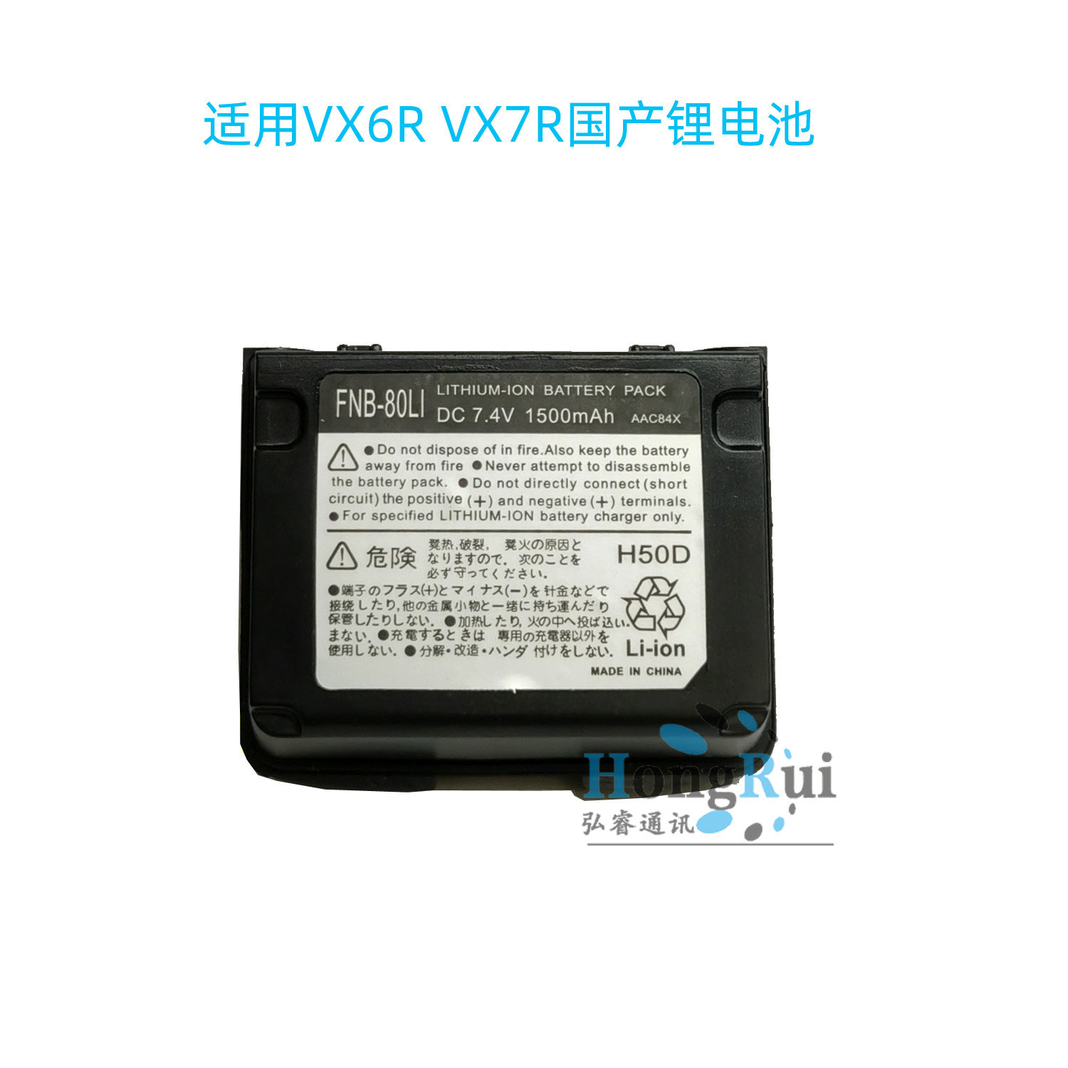 适用八重洲VX-6R国产锂电池 1500mAh FNB-80LI VX-7R对讲机配件