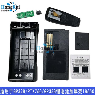 对讲机电池盒 适用于GP328 GP338 PTX760电池壳厚可用18650