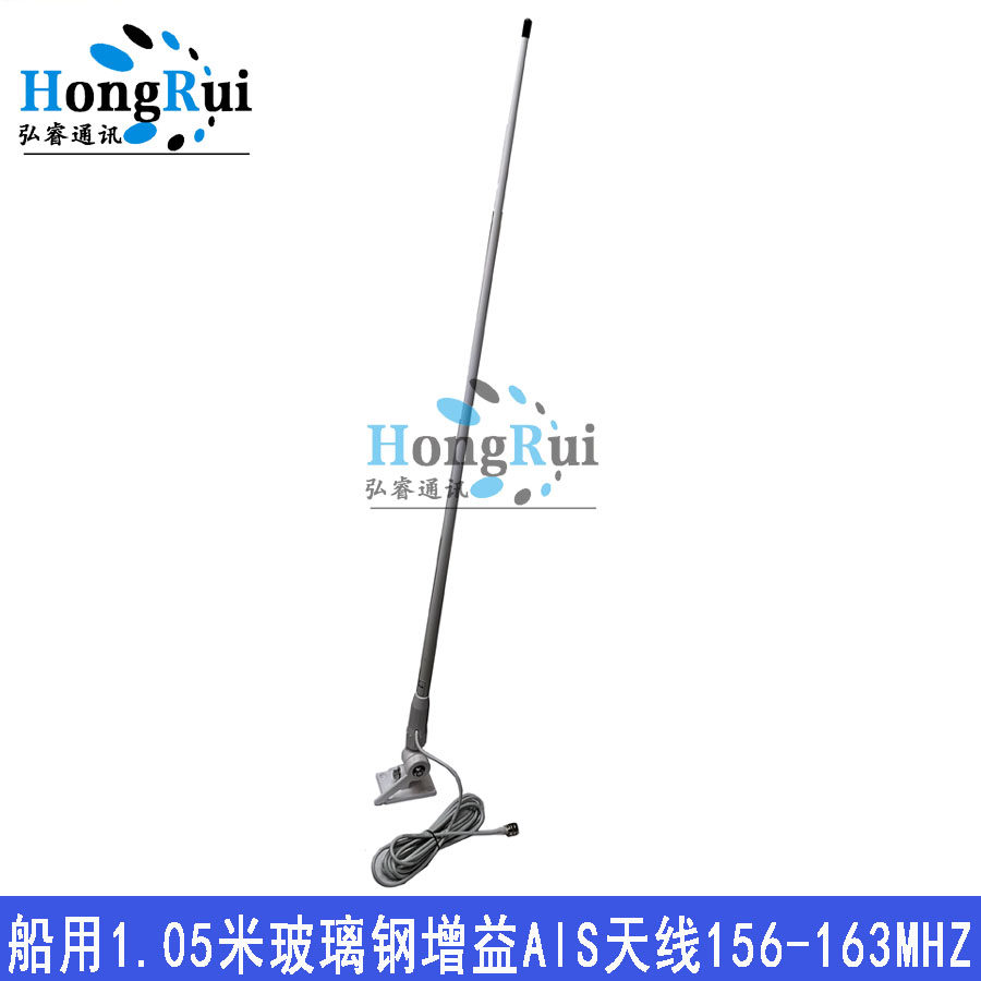 甚高频VHF船舶玻璃钢对讲机天线AIS海事机156-163MHZ+可调节支架