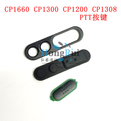 对讲机配件适用CP1660 CP1300 CP1200 CP1308手台PTT按键边框塑料