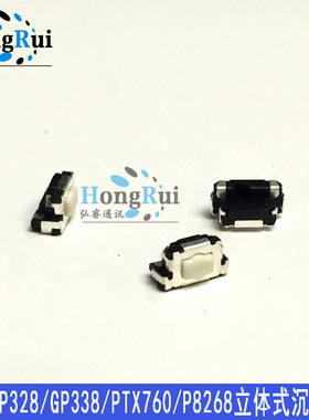 适用于GP328 GP338 PTX760 P8268对讲机发射键PTT 立体式沉板