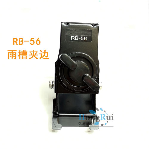 车载台卡边RB-56夹边 RB56水雨槽车台对讲机夹边车载对讲机边夹