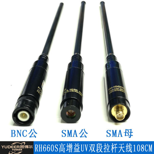 YUDEER昱得尔RH660S手持对讲机天线 RH-779拉杆伸缩增益天线108CM