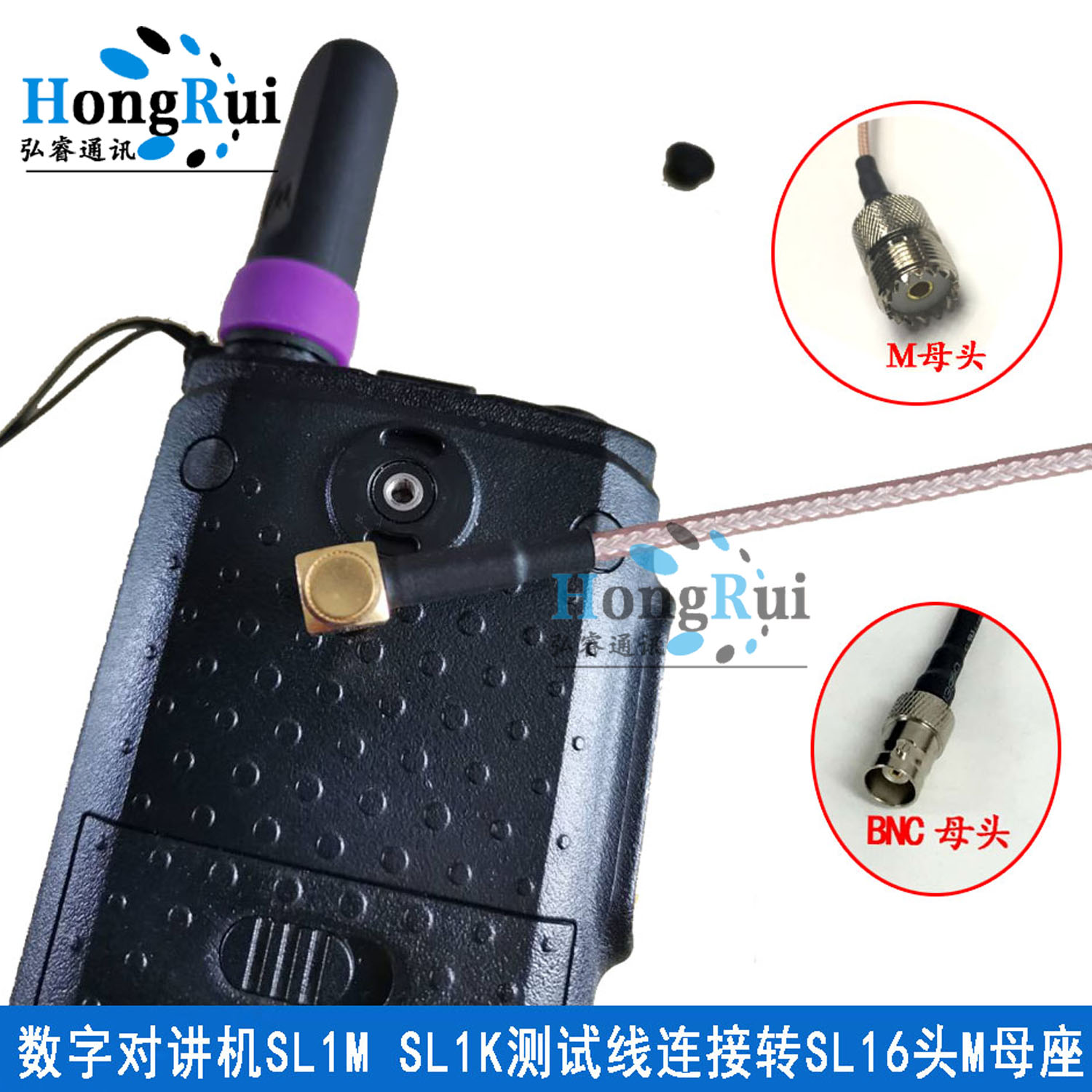 数字对讲机SL1M SL1K 专用测试线 连接转接头BNC母头/SL16 M母头