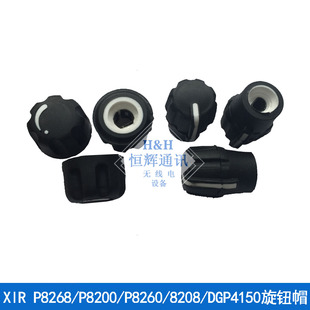 适配对讲机XIR P8268 P8200 P8260 8208 XPR6550 DGP4150旋钮帽