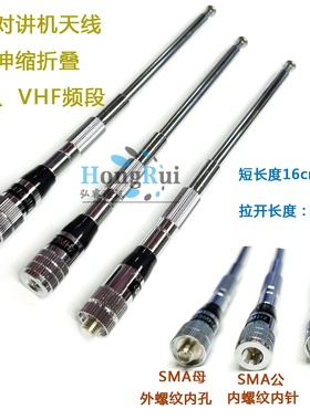 手台对讲机拉杆天线 增益 SMA公 SMA母伸缩折叠天线VHF或UHF天线