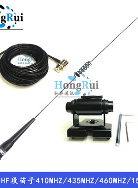 TM281/TM481对讲机车载天线 410MHZ或435MHZ或460MHZ/155MHZ套装