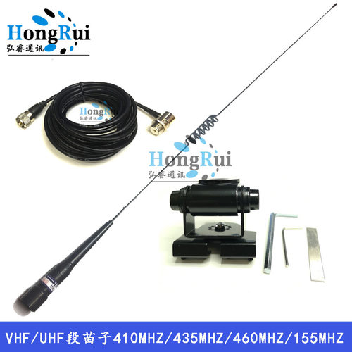 TM281/TM481对讲机车载天线 410MHZ或435MHZ或460MHZ/155MHZ套装