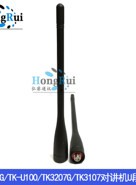 对讲机配件TK3207 TK3207G TK3307 2107 TK3107 TK3178对讲机天线