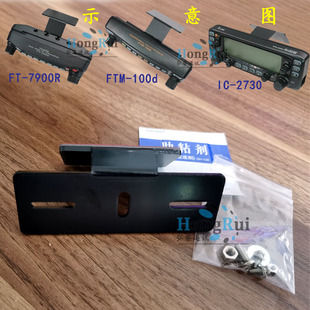 2720E 7900R 100DR 2720车载台3M后视镜面板支架FT 适用于FT8900