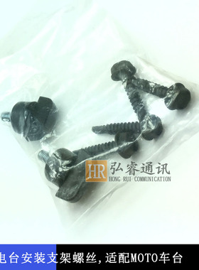 适用于GM300 GM3188 GM3688 GM338车载台安装支架螺丝