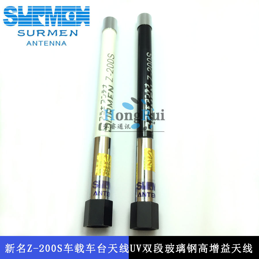 SURMEN新名 Z-200S车载车台天线 Z200S UV双段玻璃钢增益天线21cm