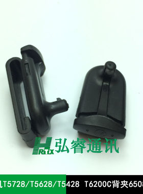 对讲机背夹 T5728/T5628/T5428背夹 T6200C背夹6508背夹